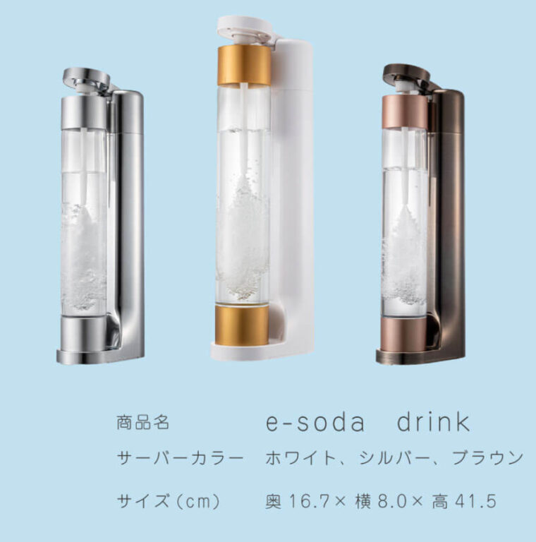e-soda３色画像
